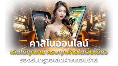 TONGACE ก้าวไกลกว่าการเดิมพัน สัมผัสประสบการณ์เหนือระดับ
